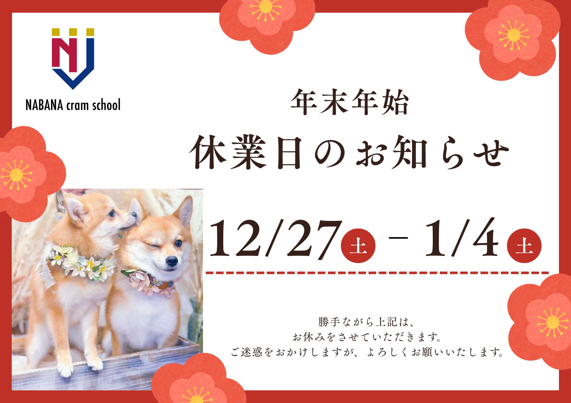 年末年始休業のお知らせ